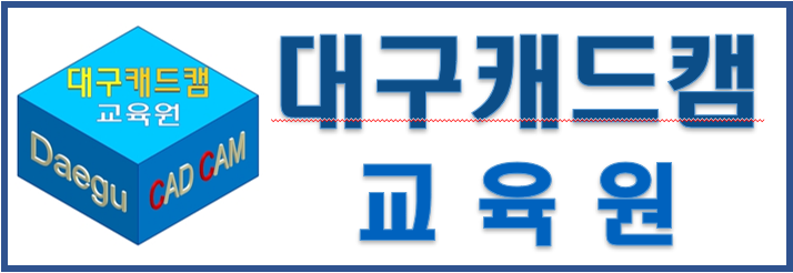 대구캐드캠교육원